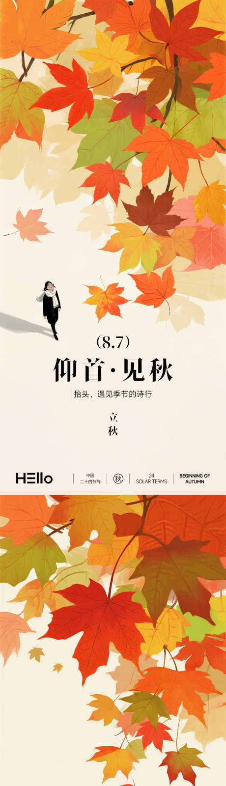 立秋仰首见秋_源文件下载_PSD格式_1080X4730像素-极简,治愈,手绘-作品编号:2025072809392455-志设-zs9.com