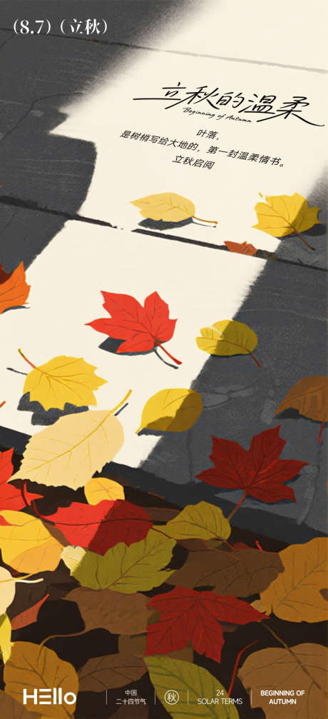 立秋海报秋光_源文件下载_PSD格式_1080X2365像素-文艺,治愈,现代-作品编号:2025072809391674-志‘设ʹ֣֤֚֫֗ׄ网