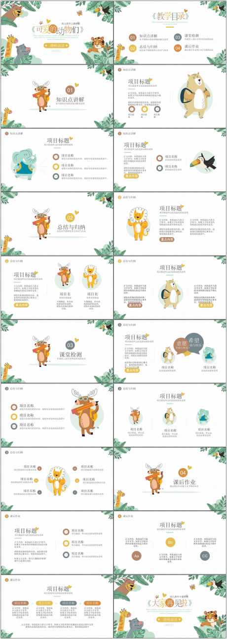可爱卡通ppt_源文件下载_PPT格式_1800X5070像素-清新,可爱,简约-作品编号:2025073011277133-志设