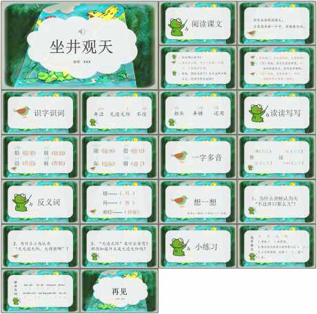 教育课件ppt坐井观天_源文件下载_PPT格式_1798X1788像素-教育,古风,ppt-作品编号:2025073109306040-志设-zs9.com