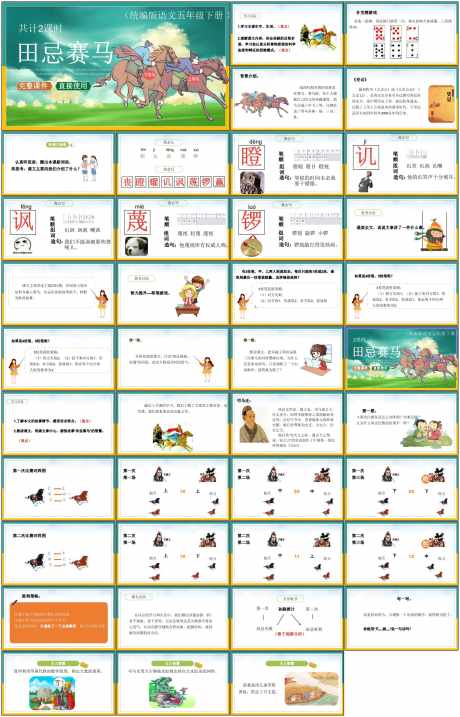 教育课件ppt田忌赛马_源文件下载_PPT,PPTX格式_1798X2804像素-教育,古风,ppt-作品编号:2025073109358258-志设-zs9.com