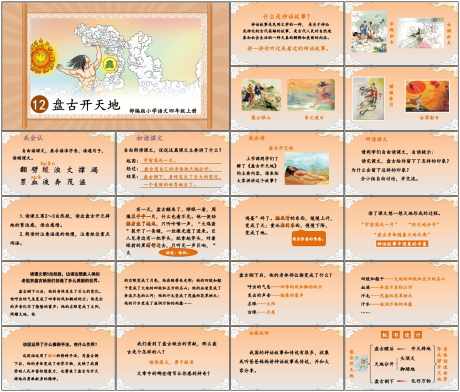 教育课件ppt盘古开天地_源文件下载_PPT,PPTX格式_1798X1534像素-教育,古风,ppt-作品编号:2025073116221032-志设-zs9.com