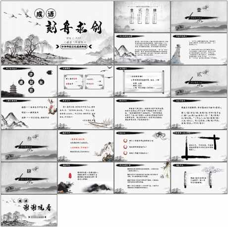 教育课件ppt刻舟求剑_源文件下载_PPT,PPTX格式_1798X1788像素-教育,古风,ppt-作品编号:2025073116219035-志设-zs9.com