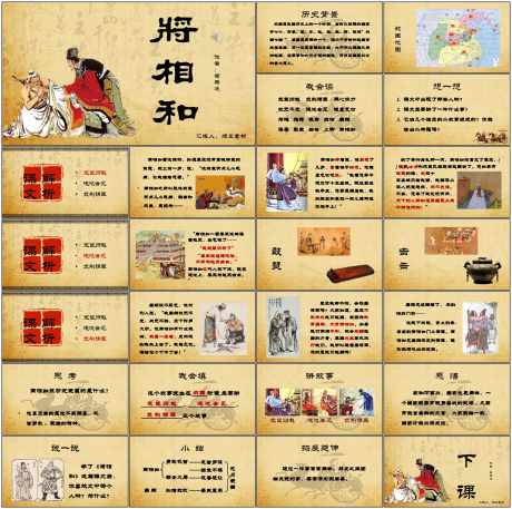 将相和教育课件ppt_源文件下载_PPTX格式_1798X1788像素-教育,古风,ppt-作品编号:2025080211571851-志设-zs9.com