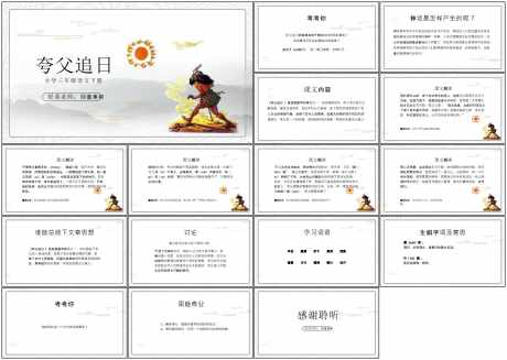 教育课件ppt夸父追日_源文件下载_PPT格式_1798X1280像素-教育,古风,ppt-作品编号:2025073116093110-志设-zs9.com