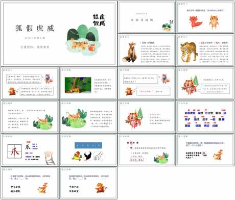 教育课件ppt狐假虎威_源文件下载_PPT格式_1798X1534像素-教育,古风,ppt-作品编号:2025073117189610-志设-zs9.com