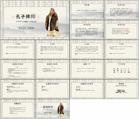 教育课件ppt孔子拜师_源文件下载_PPT,PPTX格式_1798X1534像素-教育,古风,ppt-作品编号:2025073117079786-志设-zs9.com