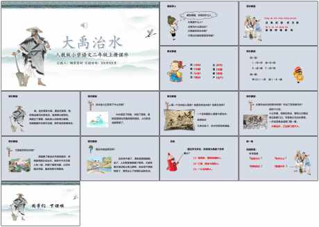 教育课件ppt大禹治水_源文件下载_PPT,PPTX格式_1798X1280像素-教育,古风,ppt-作品编号:2025073117259535-志设-zs9.com