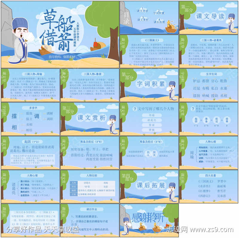 教育课件ppt草船借箭