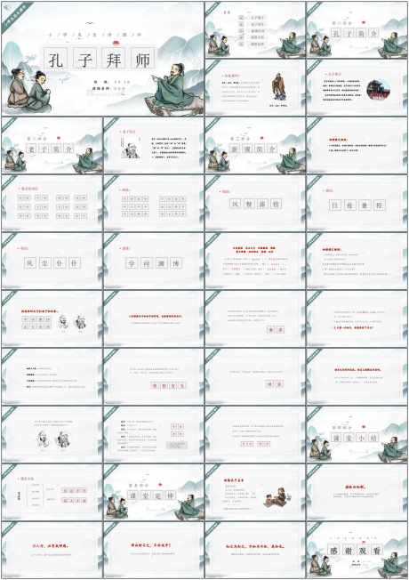 教育课件ppt孔子拜师_源文件下载_PPT,PPTX格式_1798X2550像素-教育,古风,ppt-作品编号:2025073116238528-志设-zs9.com