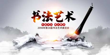 中国风书法展览会书法宣传展板_源文件下载_PSD格式_7087X3543像素-展板,书法,中国风-作品编号:2025072810037114-志设-zs9.com