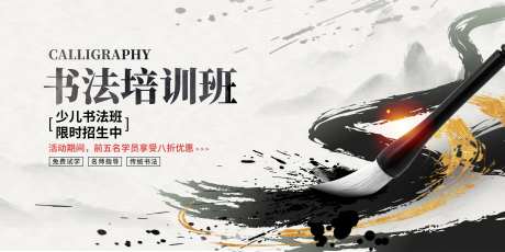 中国风书法培训宣传展板_源文件下载_PSD格式_7087X3543像素-展板,培训,书法-作品编号:2025072810041864-志‘设˰网