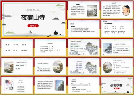 教育课件ppt夜宿山寺_源文件下载_PPT,PPTX格式_1798X1280像素-教育课件ppt,语文课件,ppt-作品编号:2025080316085837-志设