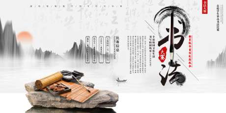 中国风书法比赛比赛展板_源文件下载_PSD格式_7087X3543像素-展板,书法,比赛-作品编号:2025072810068065-志˒设ˉ网