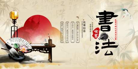 中国风书法比赛比赛书法培训宣传展板_源文件下载_PSD格式_7087X3543像素-展板,宣传,培训-作品编号:2025072810053098-志设-zs9.com