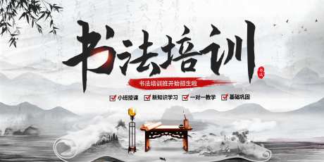 中国风书法比赛比赛书法培训宣传展板_源文件下载_PSD格式_7087X3543像素-展板,宣传,培训-作品编号:2025072810066231-志设-zs9.com