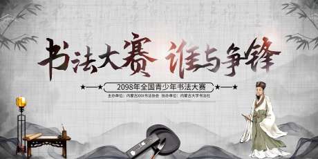 中国风书法比赛比赛书法培训宣传展板_源文件下载_PSD格式_7087X3543像素-展板,宣传,培训-作品编号:2025072809564312-志设-zs9.com