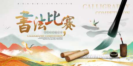 中国风书法比赛比赛书法培训宣传展板_源文件下载_PSD格式_7087X3543像素-展板,培训,书法-作品编号:2025072810024972-志设-zs9.com