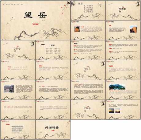 教育课件ppt望岳_源文件下载_PPT,PPTX格式_1798X1788像素-教育,古风,ppt-作品编号:2025080314283336-志设-zs9.com