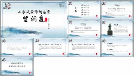 教育课件ppt望洞庭_源文件下载_PPT,PPTX格式_1798X1026像素-教育,古风,ppt-作品编号:2025080314135235-志设-zs9.com
