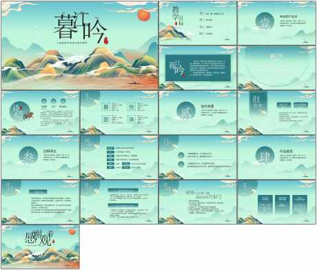 教育课件ppt暮江吟_源文件下载_PPT格式_1798X1534像素-教育,古风,ppt-作品编号:2025073109335299-志设-zs9.com