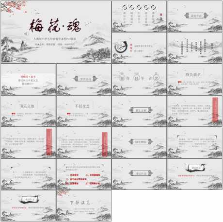 教育课件ppt梅花魂_源文件下载_PPTX格式_1798X1788像素-教育,古风,ppt-作品编号:2025080209381354-志设-zs9.com