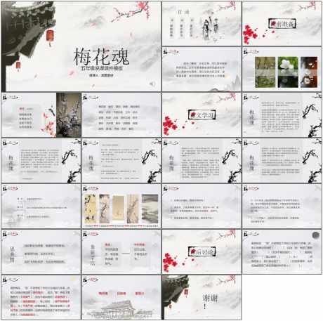 教育课件ppt梅花魂_源文件下载_PPTX格式_1798X1788像素-教育,古风,ppt-作品编号:2025080209409551-志设-zs9.com