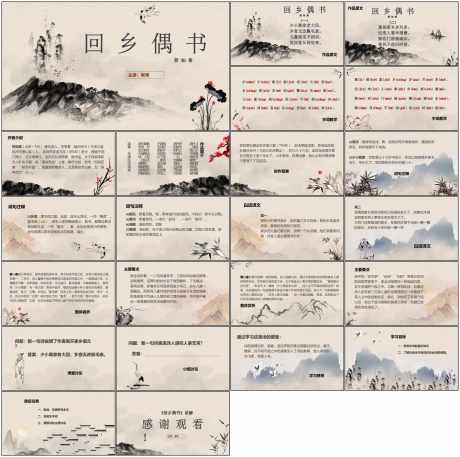 教育课件ppt回乡偶书_源文件下载_PPT格式_1798X1788像素-教育,古风,ppt-作品编号:2025073109233612-志设-zs9.com