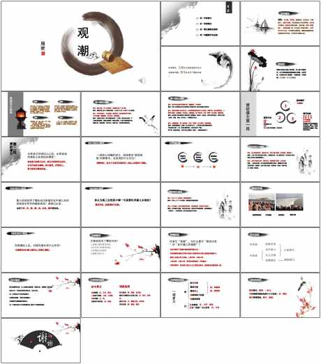 教育课件ppt观潮_源文件下载_PPT格式_1798X2042像素-教育,古风,ppt-作品编号:2025073109224282-志设-zs9.com