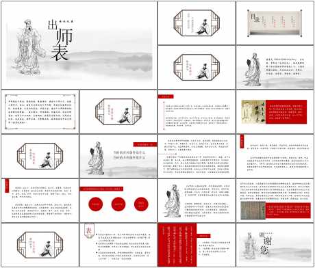 教育课件ppt出师表_源文件下载_PPT格式_1798X1534像素-教育,古风,ppt-作品编号:2025073116039198-志ʹ֣֤֚֫֗ׄ设˓网