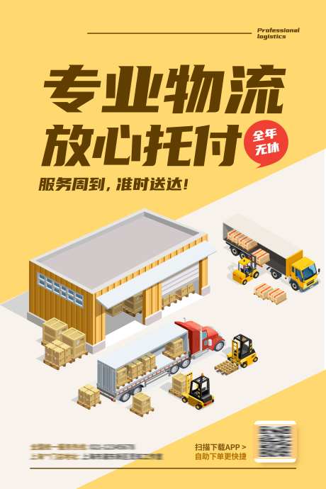 快递服务物流业务服务宣传促销活动海报_源文件下载_PSD格式_3543X5315像素-海报,促销活动,服务宣传-作品编号:2025072810268996-志˒设˰网