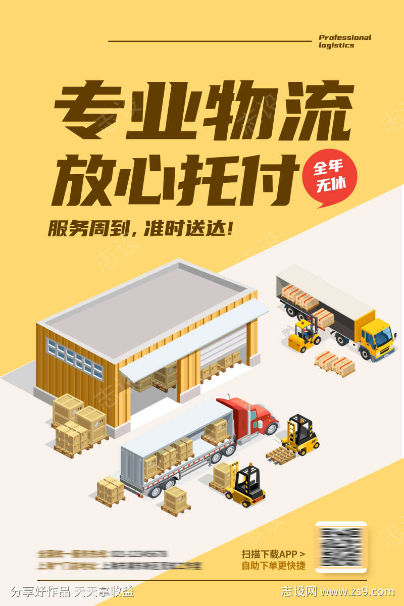 快递服务物流业务服务宣传促销活动海报