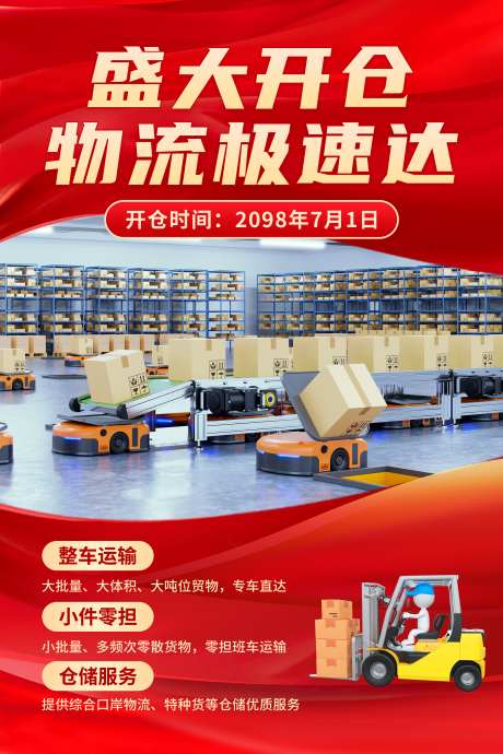 快递服务物流业务服务宣传促销活动海报_源文件下载_PSD格式_3543X5315像素-海报,促销活动,服务宣传-作品编号:2025072810291286-志设-zs9.com