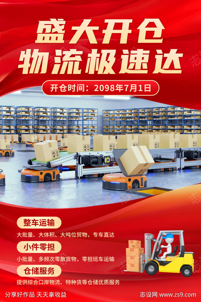 快递服务物流业务服务宣传促销活动海报