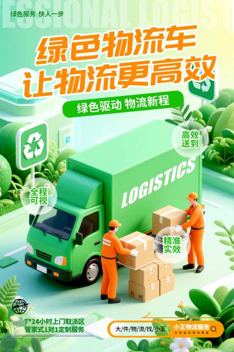 快递服务物流业务服务宣传促销活动海报_源文件下载_PSD格式_3543X5315像素-海报,促销活动,服务宣传-作品编号:2025072810213279-志设-zs9.com