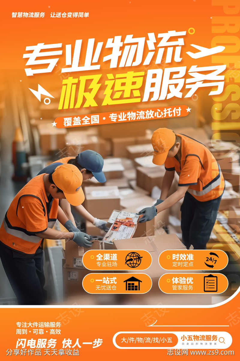 快递服务物流业务服务宣传促销活动海报