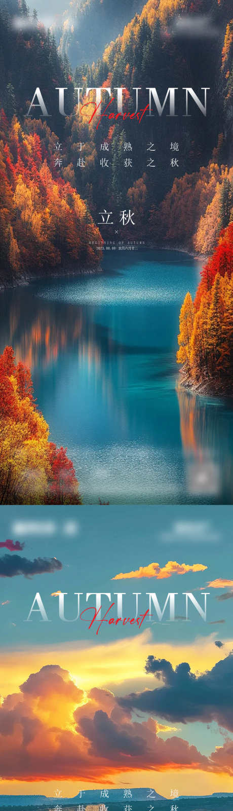 立秋秋分海报_源文件下载_AI,PSD格式_1125X4875像素-红色,风景,秋分海报-作品编号:2025072813391274-志设-zs9.com