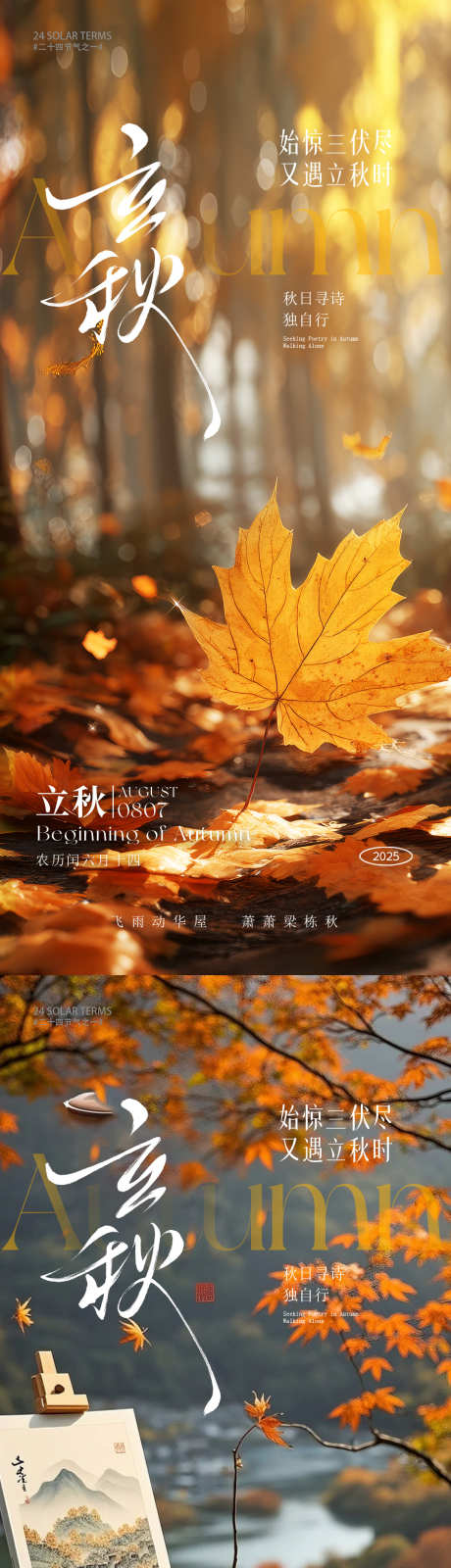 立秋节气海报_源文件下载_PSD格式_1080X4676像素-秋天,风景,海报-作品编号:2025072813501094-志设-zs9.com