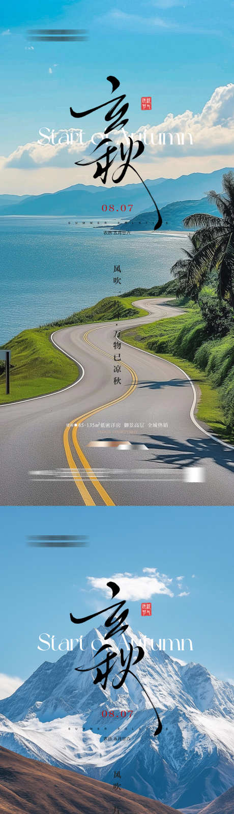 立秋节气海报_源文件下载_PSD格式_1080X4676像素-秋天,风景,海报-作品编号:2025072813536001-志设-zs9.com
