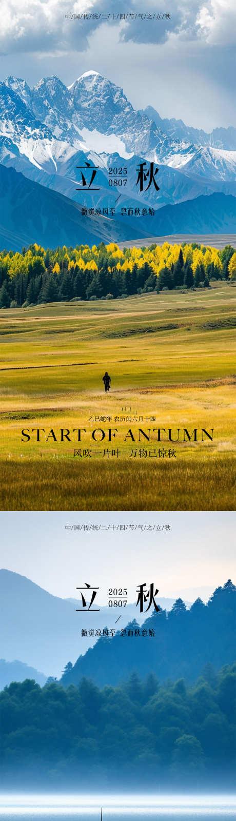 立秋秋分海报_源文件下载_PSD格式_1080X4676像素-草原,蓝色,秋分海报-作品编号:2025072813193927-志设-zs9.com