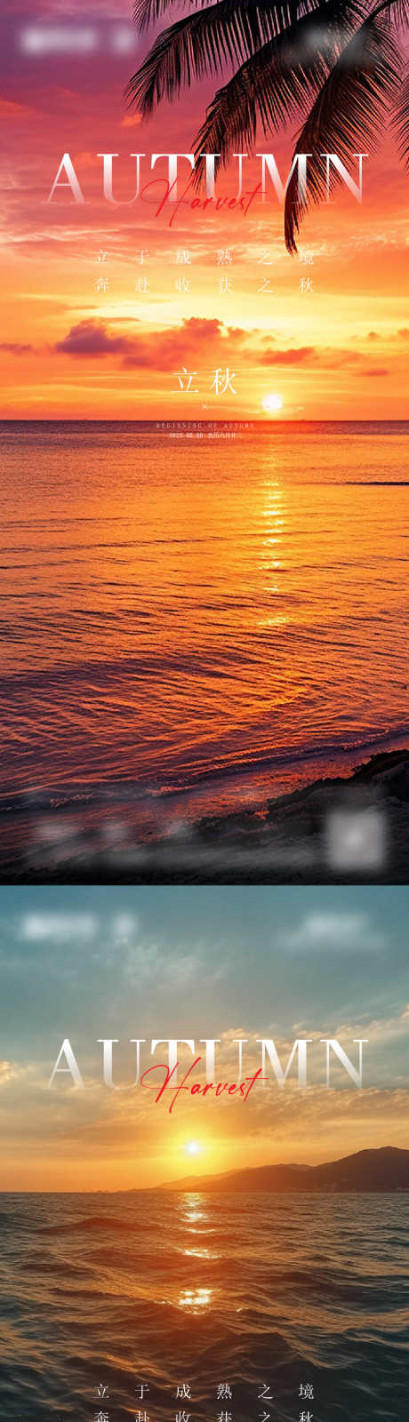 立秋节气海报_源文件下载_AI,PSD格式_1125X4875像素-秋天,风景,海报-作品编号:2025072813538379-志设-zs9.com