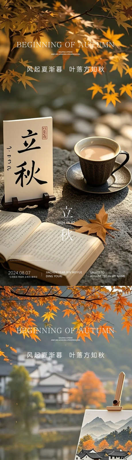 立秋节气海报_源文件下载_AI,PSD格式_2250X9739像素-意境,枫叶,简约-作品编号:2025072810433450-志设-zs9.com