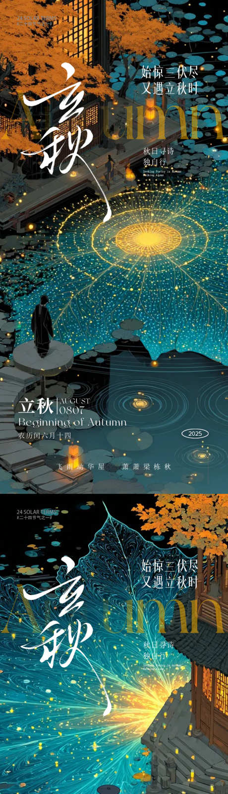 立秋秋分海报_源文件下载_PSD格式_1080X4676像素-高端,蓝色,秋分海报-作品编号:2025072810451554-志设-zs9.com