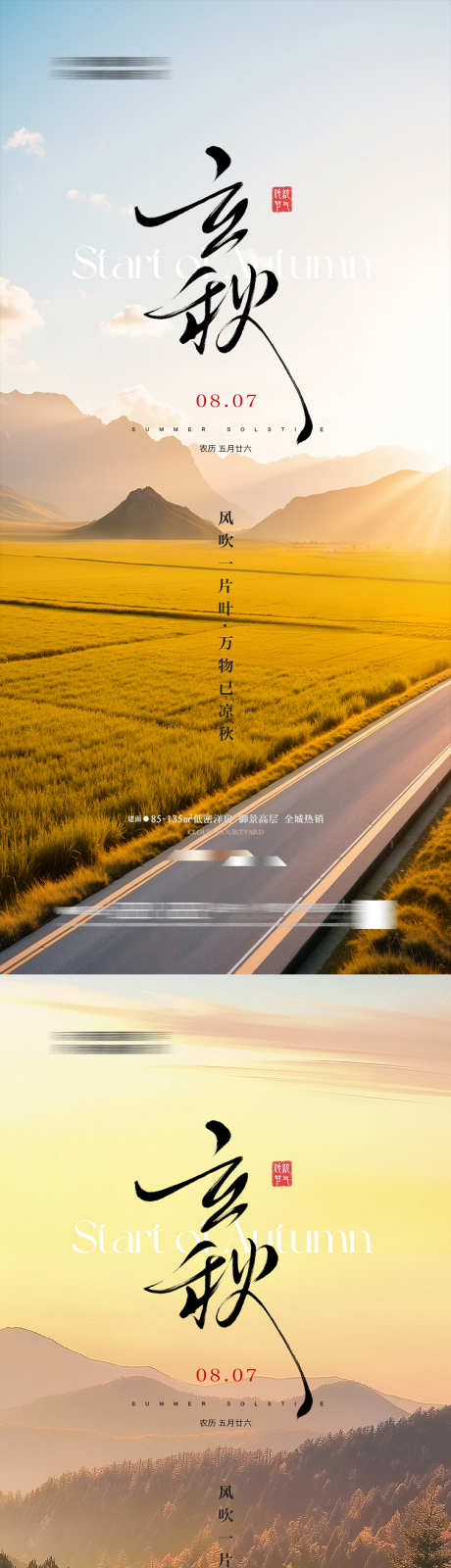立秋节气海报_源文件下载_PSD格式_1080X4676像素-稻田,简约,高端-作品编号:2025072810438042-志设-zs9.com