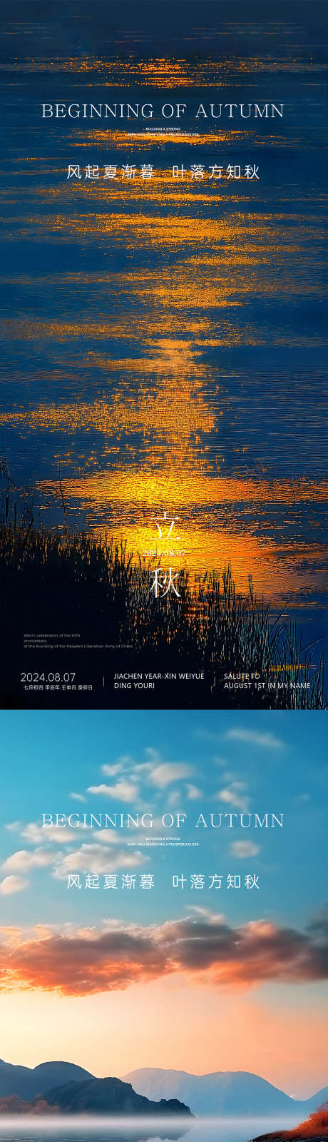 立秋海报节气_源文件下载_AI,PSD格式_1080X4675像素-高端,海报,立秋-作品编号:2025072810266749-志设-zs9.com