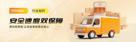 快递服务物流业务服务宣传促销活动展板_源文件下载_PSD格式_1920X600像素-展板,活动,促销-作品编号:2025072813366799-志设-zs9.com