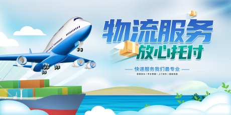快递服务物流业务服务宣传促销活动展板_源文件下载_PSD格式_7087X3543像素-展板,活动,促销-作品编号:2025072813156777-志˓设′网