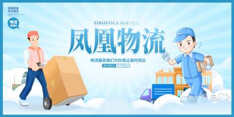 快递服务物流业务服务宣传促销活动展板_源文件下载_PSD格式_7087X3543像素-展板,活动,促销-作品编号:2025072813383914-志设-zs9.com