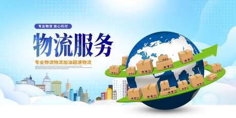 快递服务物流业务服务宣传促销活动展板_源文件下载_PSD格式_7087X3543像素-展板,活动,促销-作品编号:2025072814076771-志设-zs9.com