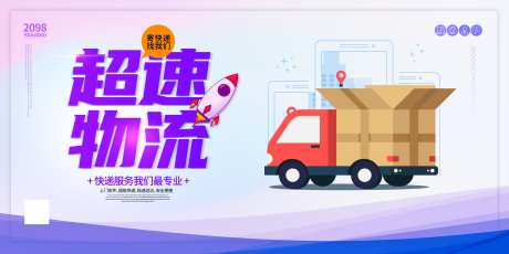 快递服务物流业务服务宣传促销活动展板_源文件下载_PSD格式_7087X3543像素-展板,活动,促销-作品编号:2025072814093987-志˱设˘网